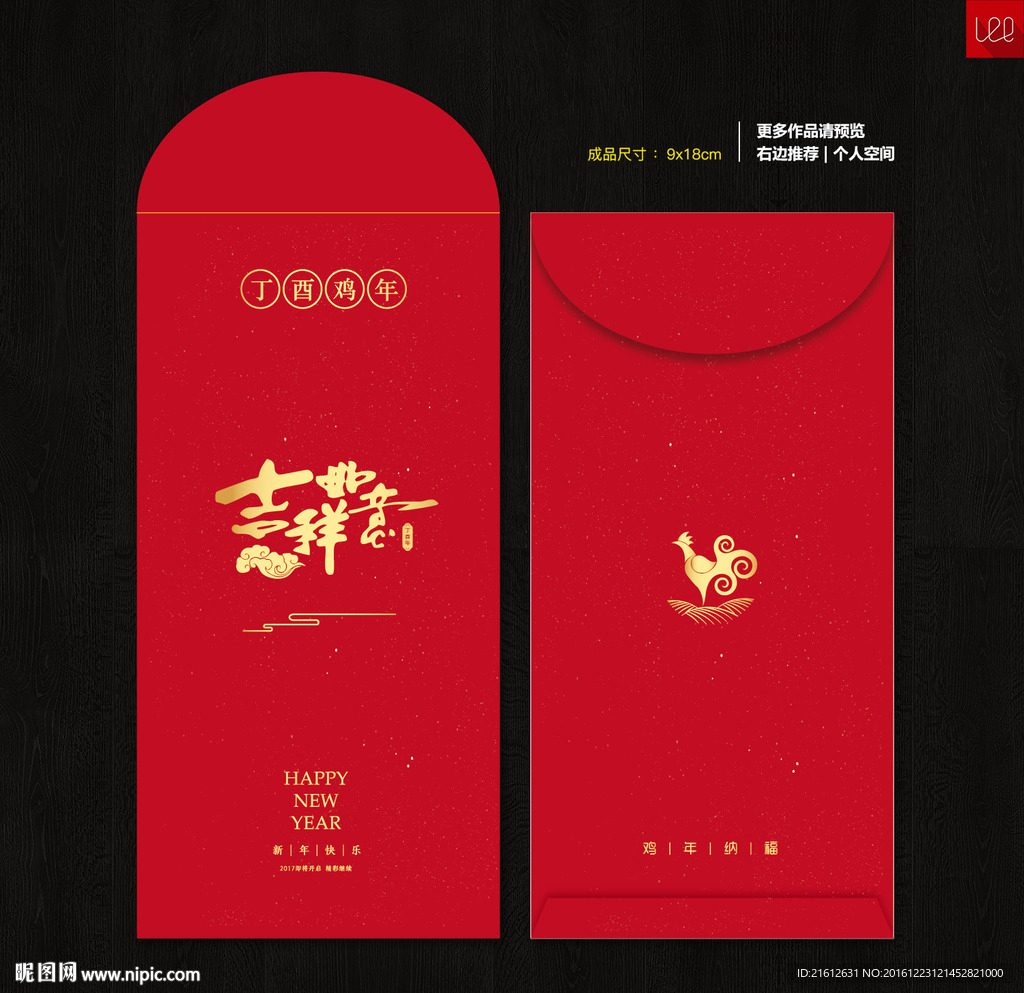 利是封