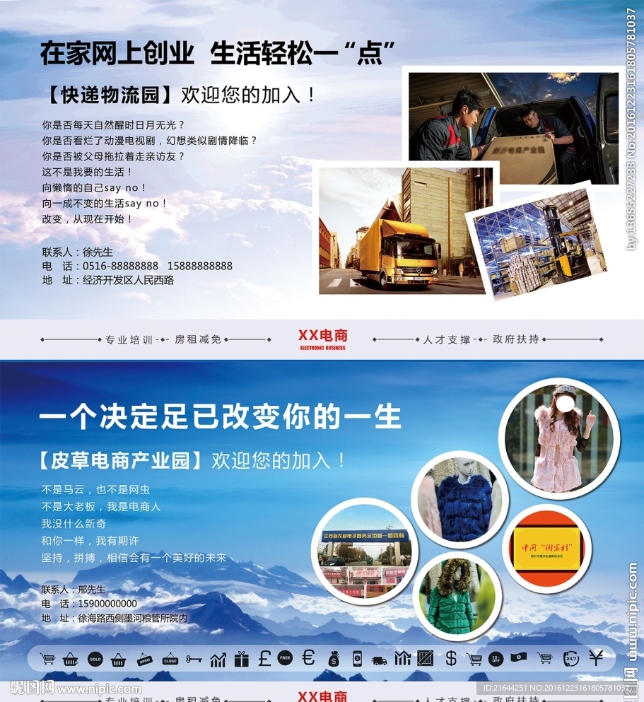 电商 展板