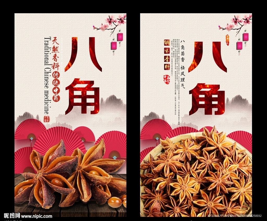 八角