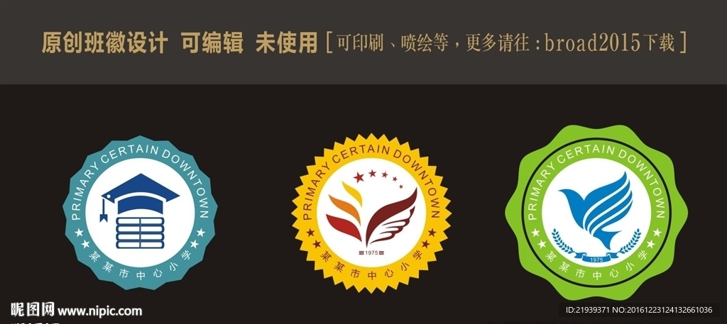 校徽 班徽设计