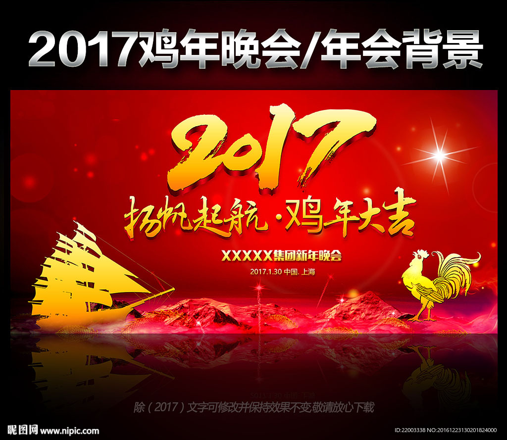 元旦晚会鸡年晚会舞台背景