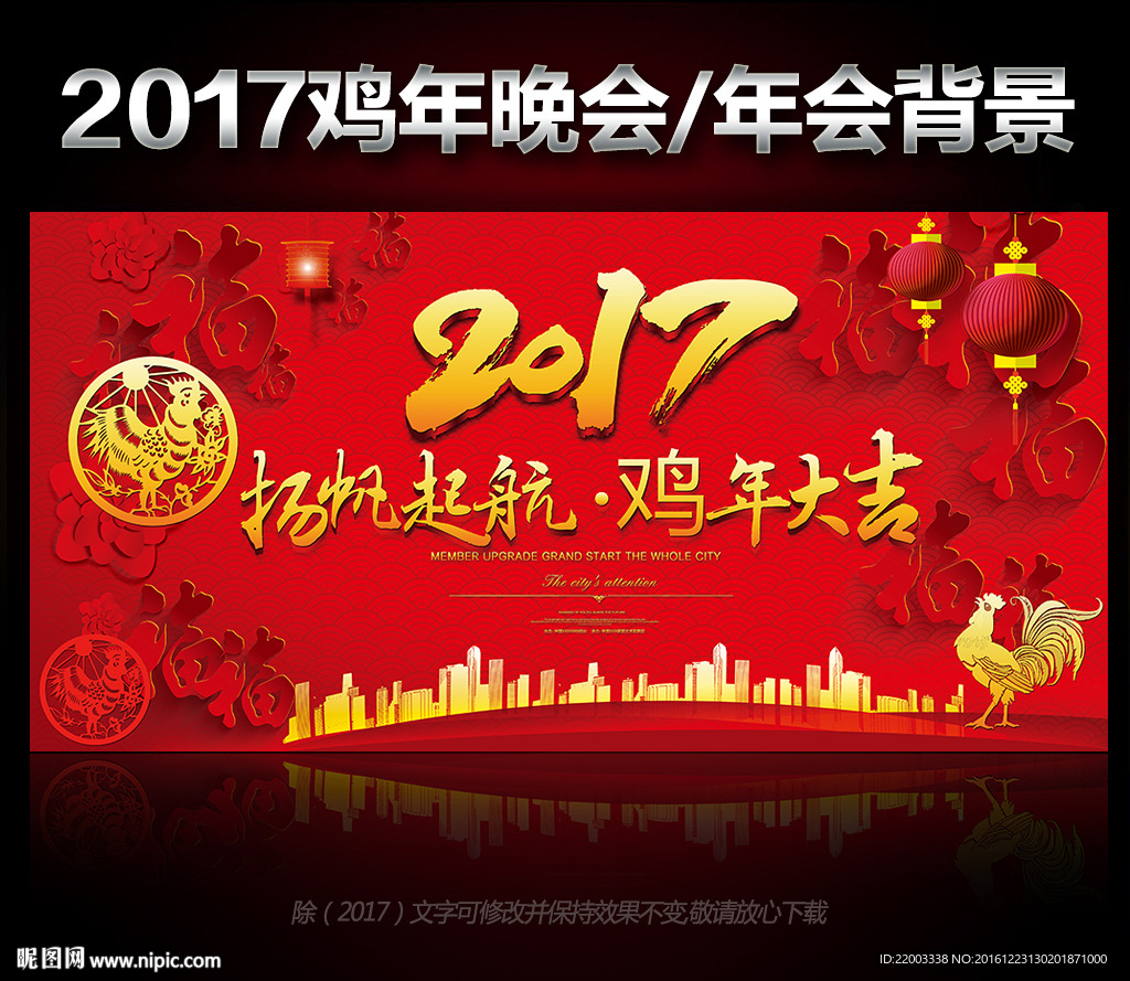 2017鸡年晚会元旦晚会年会