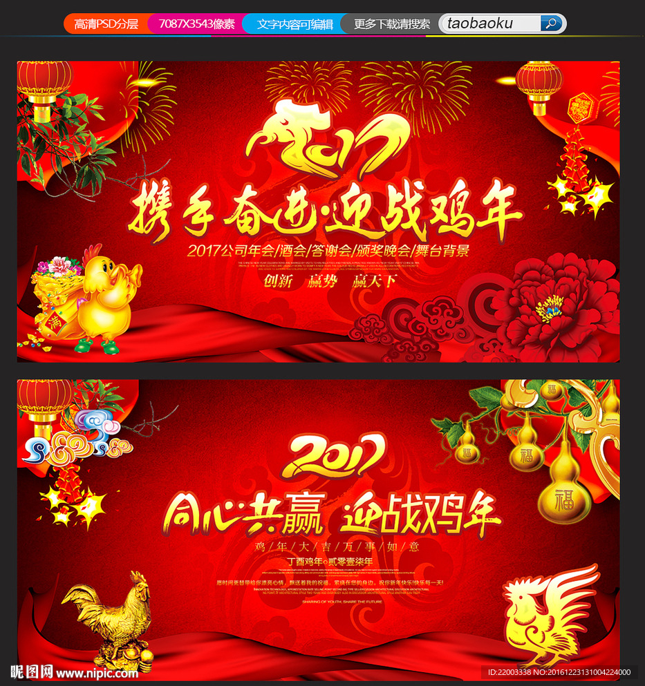 红色喜庆晚会年会舞台背景