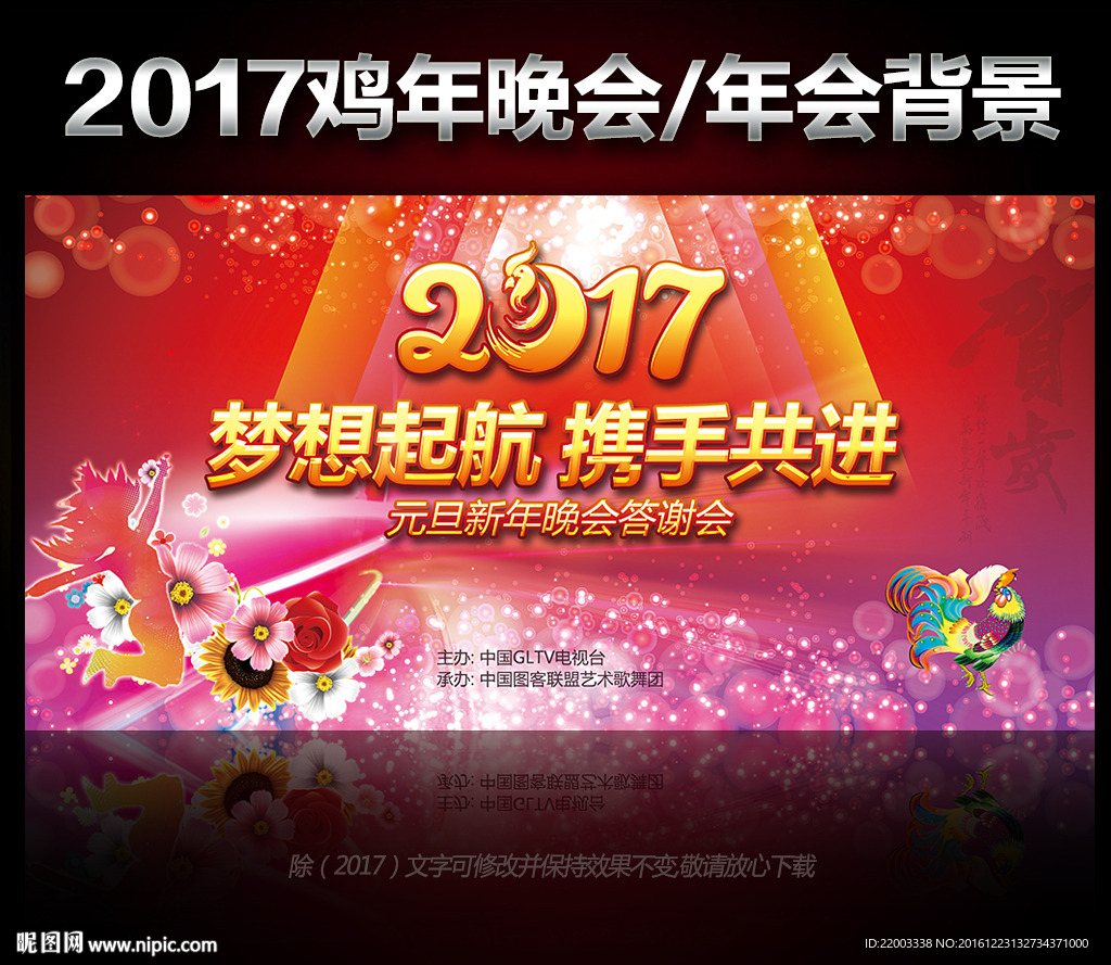 年会晚会元旦舞台背景