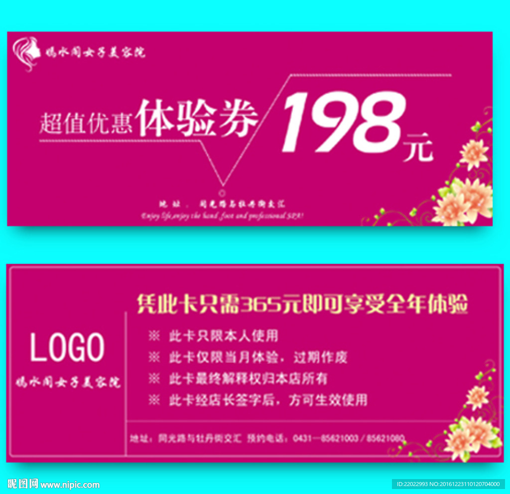 精美体验券
