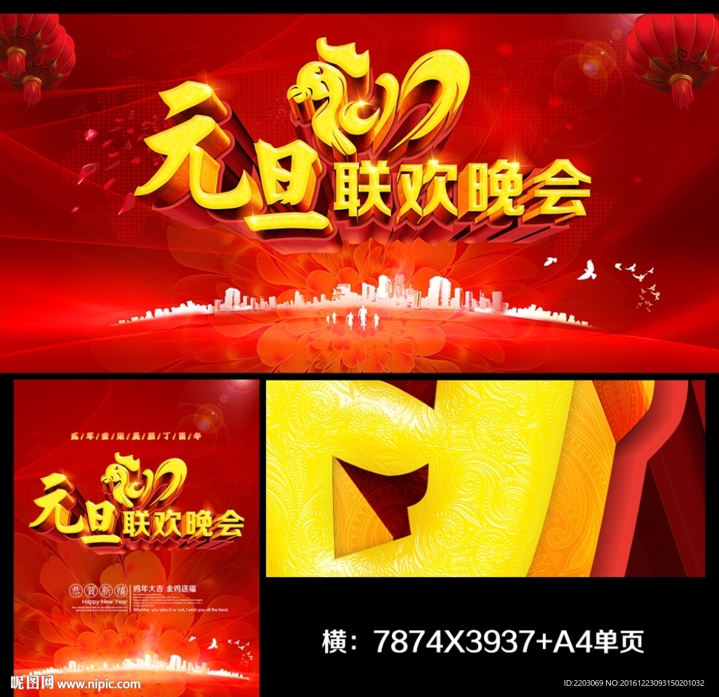元旦联欢晚会