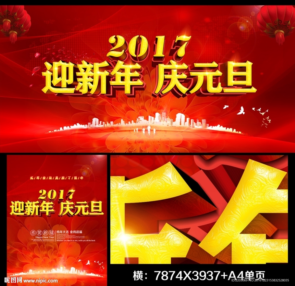 迎新年庆元旦