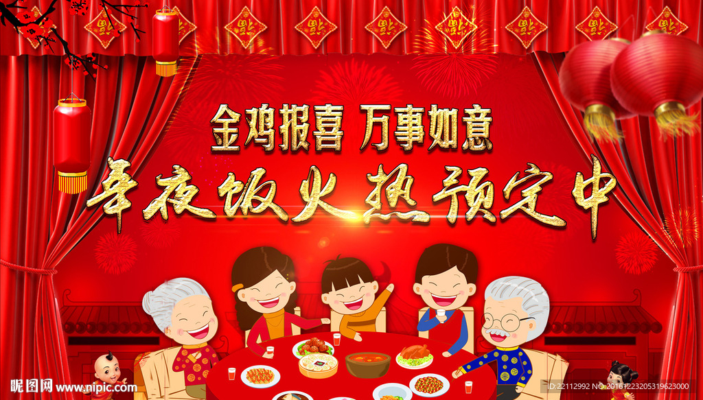 年夜饭海报
