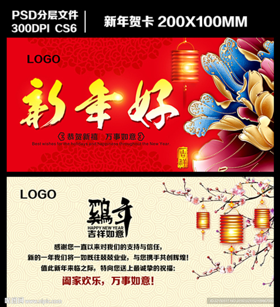 鸡年喜庆贺卡