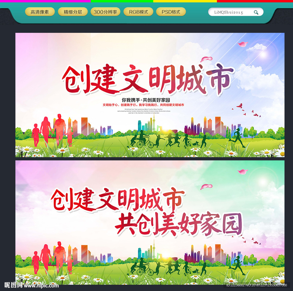 文明城市