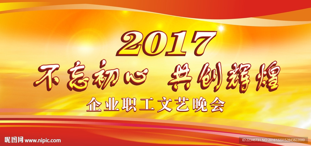 不忘初心 共创辉煌