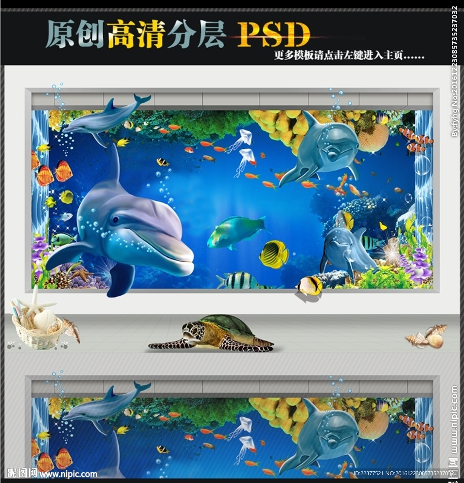3D海底世界