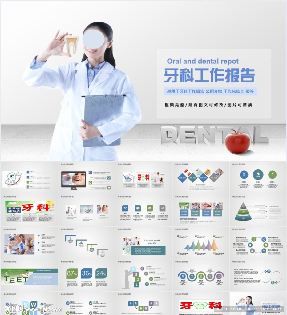 牙科牙医牙齿护理PPT模板