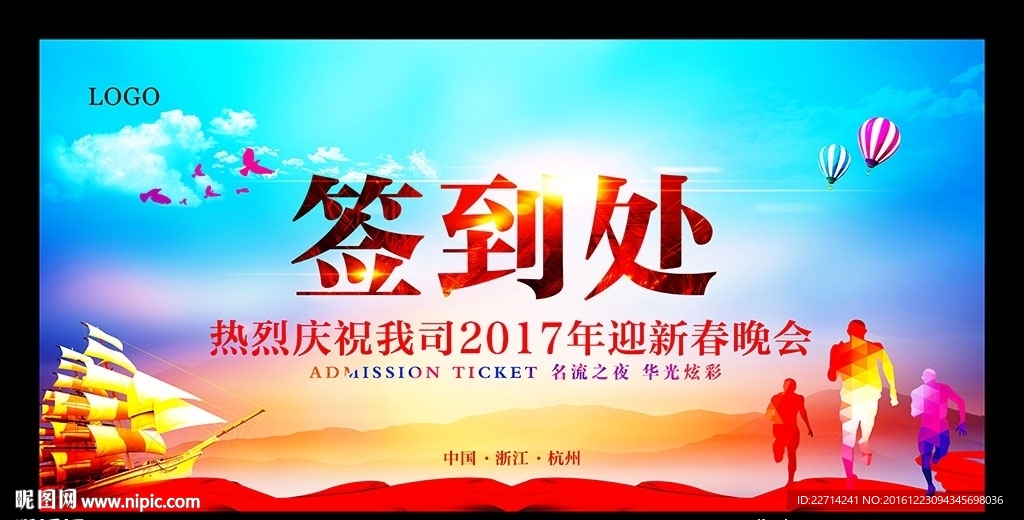2017企业年会舞台背景签到处
