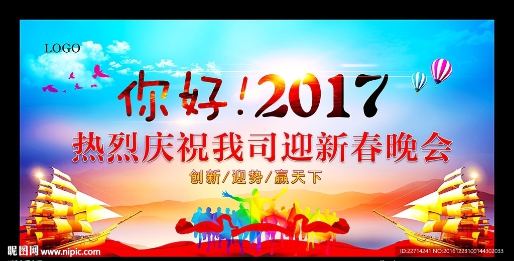 2017企业年会