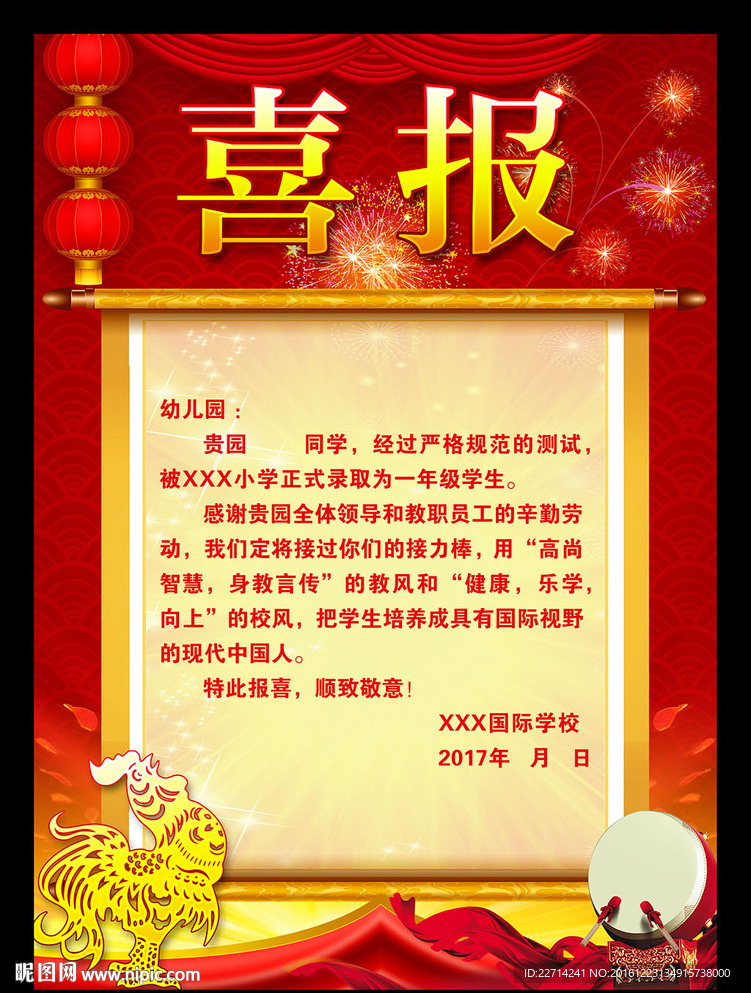 喜报