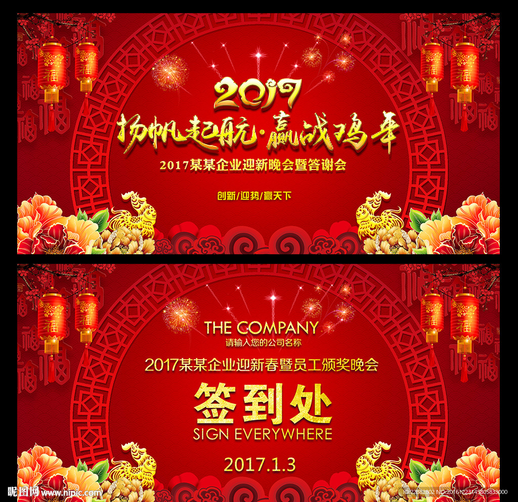2017年会背景
