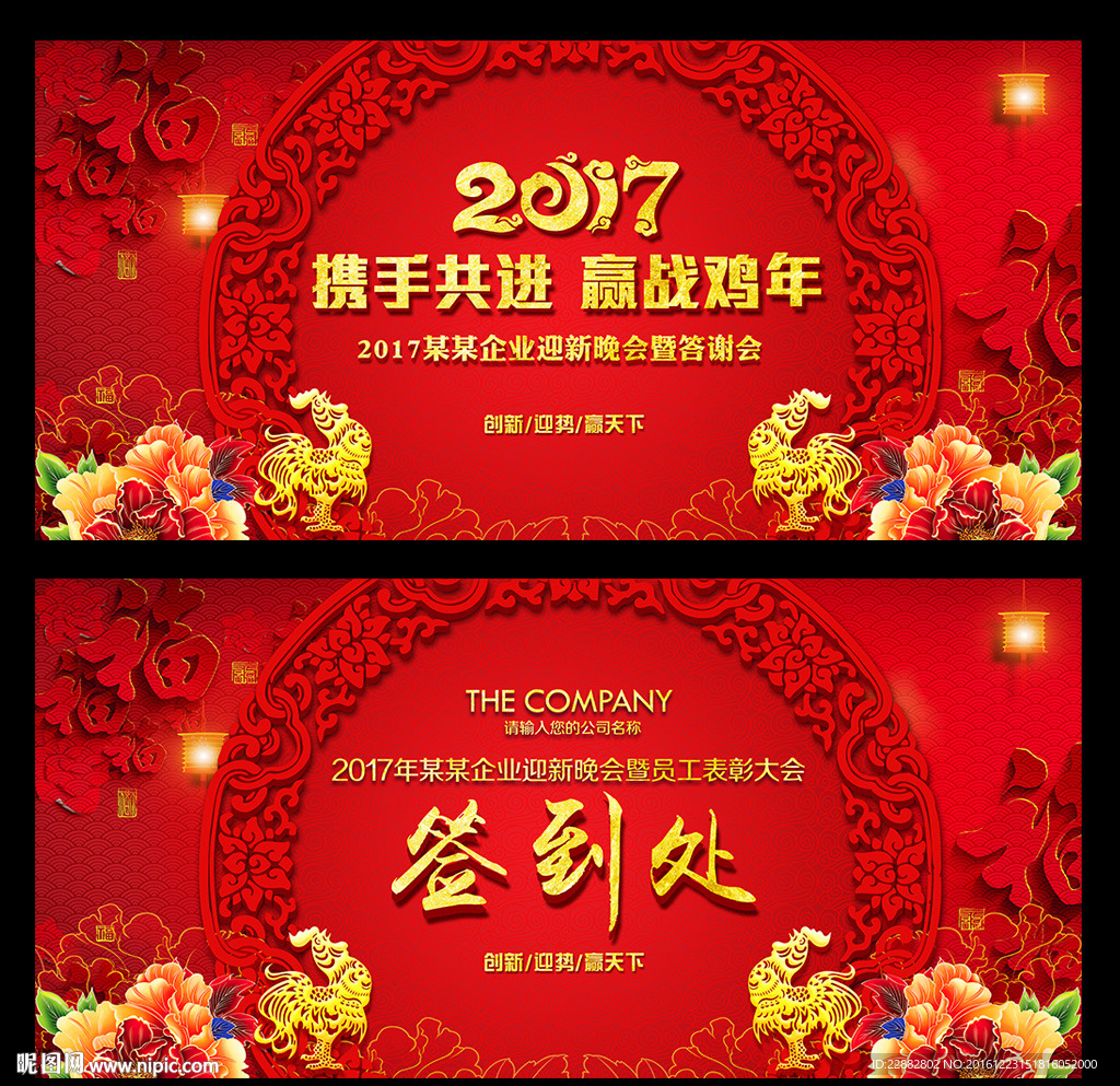 2017年会舞台背景