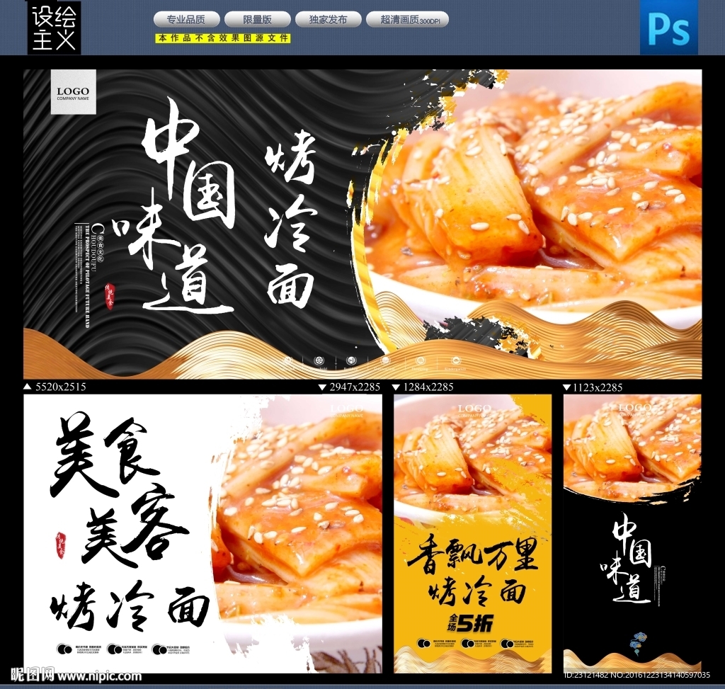 烤冷面