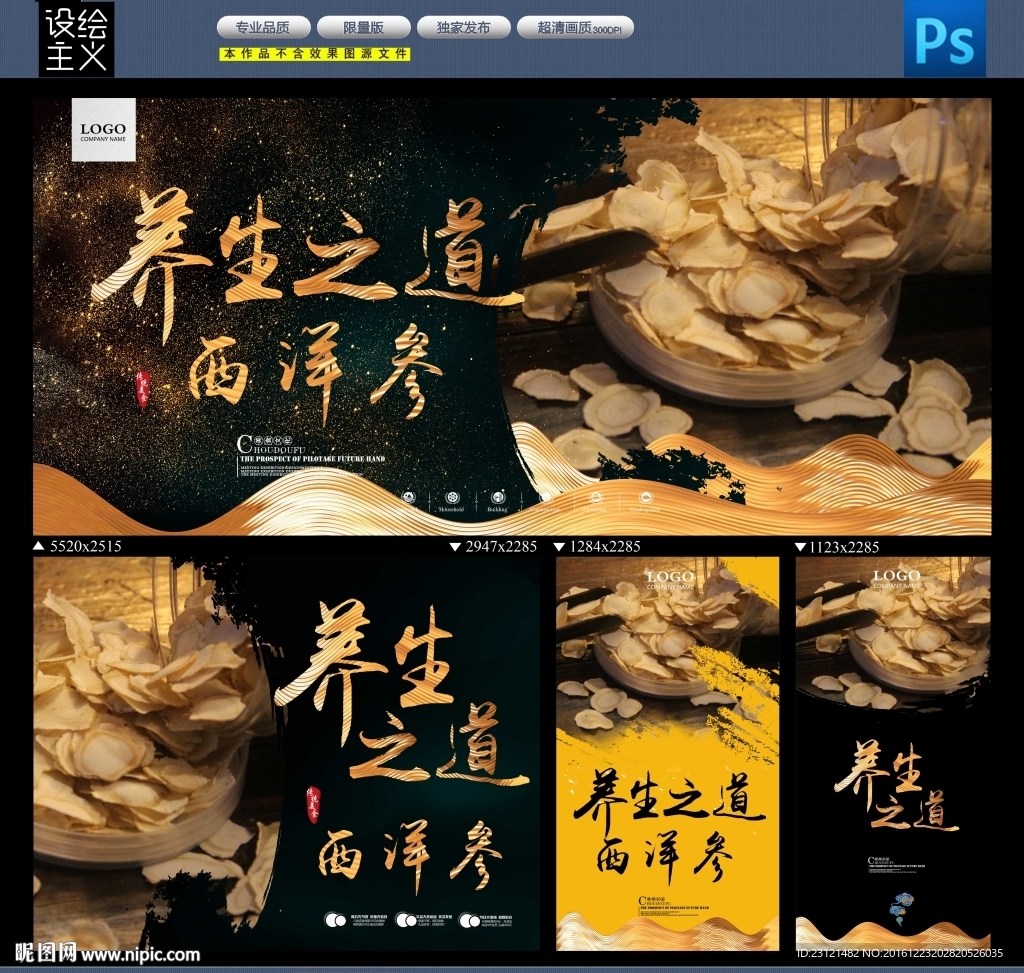 西洋参