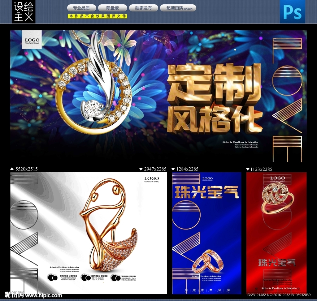 珠宝海报
