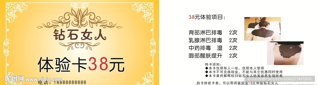 体验卡