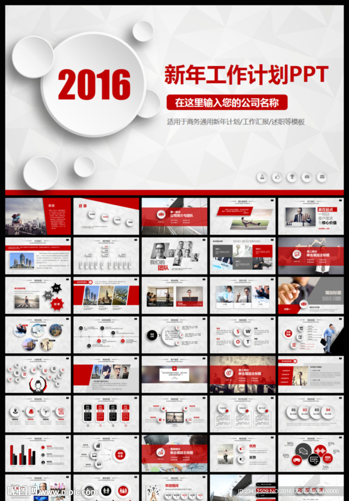 红色微立体商务新年工作计划