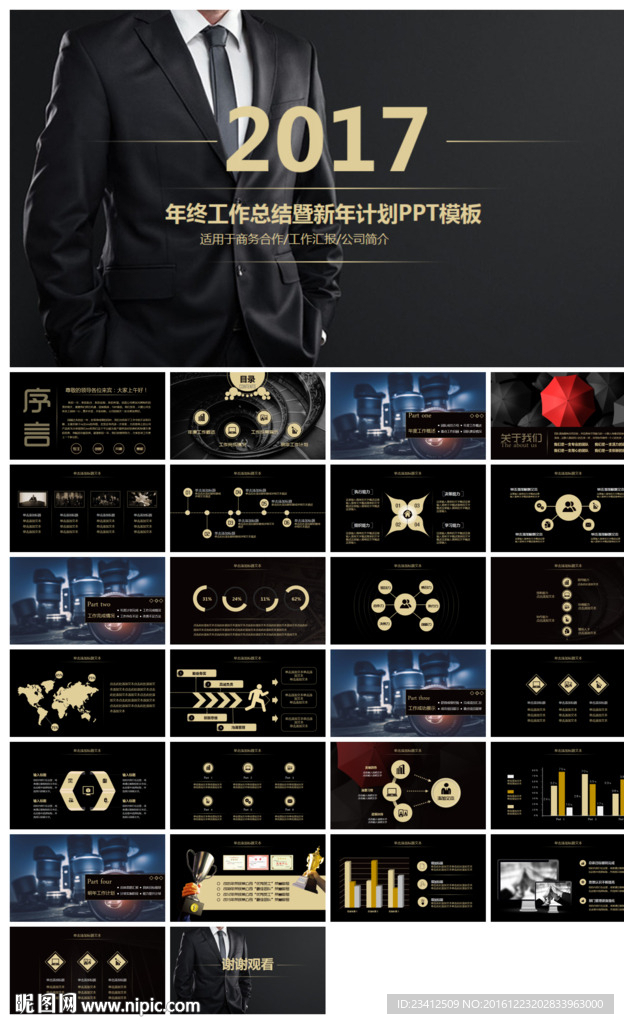 黑色土豪金商务新年工作计划