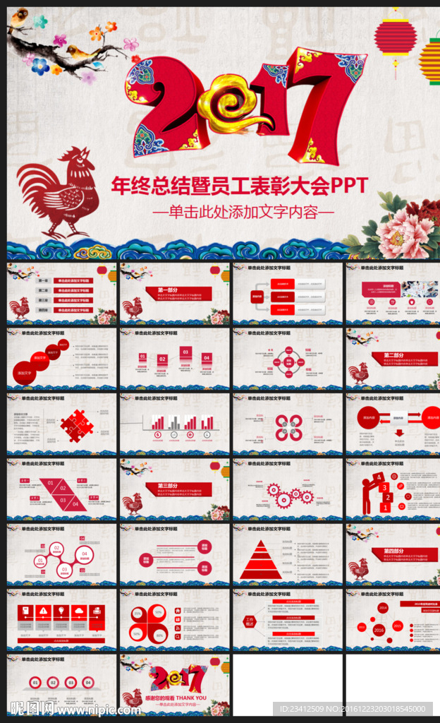 中国风微立体2017年终总结