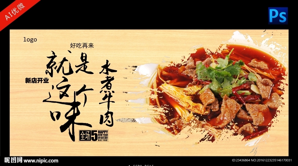 水煮牛肉
