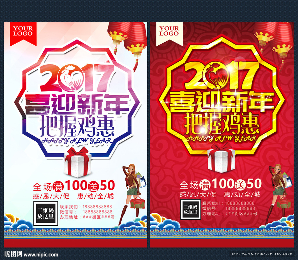 元旦 新年促销