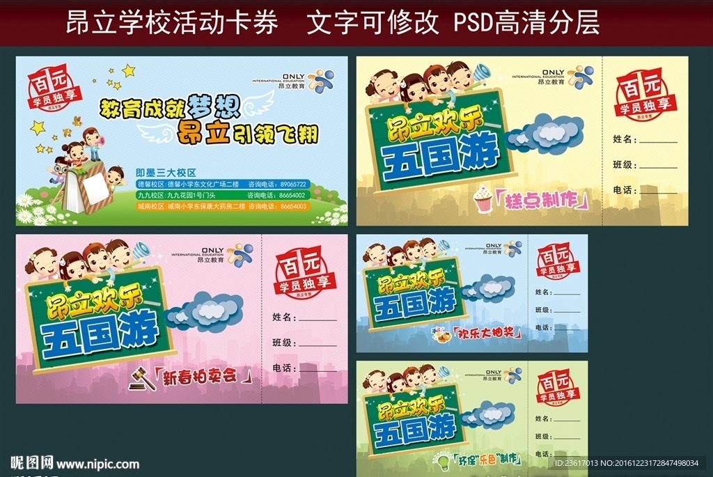 学校卡券 活动圈 优惠券