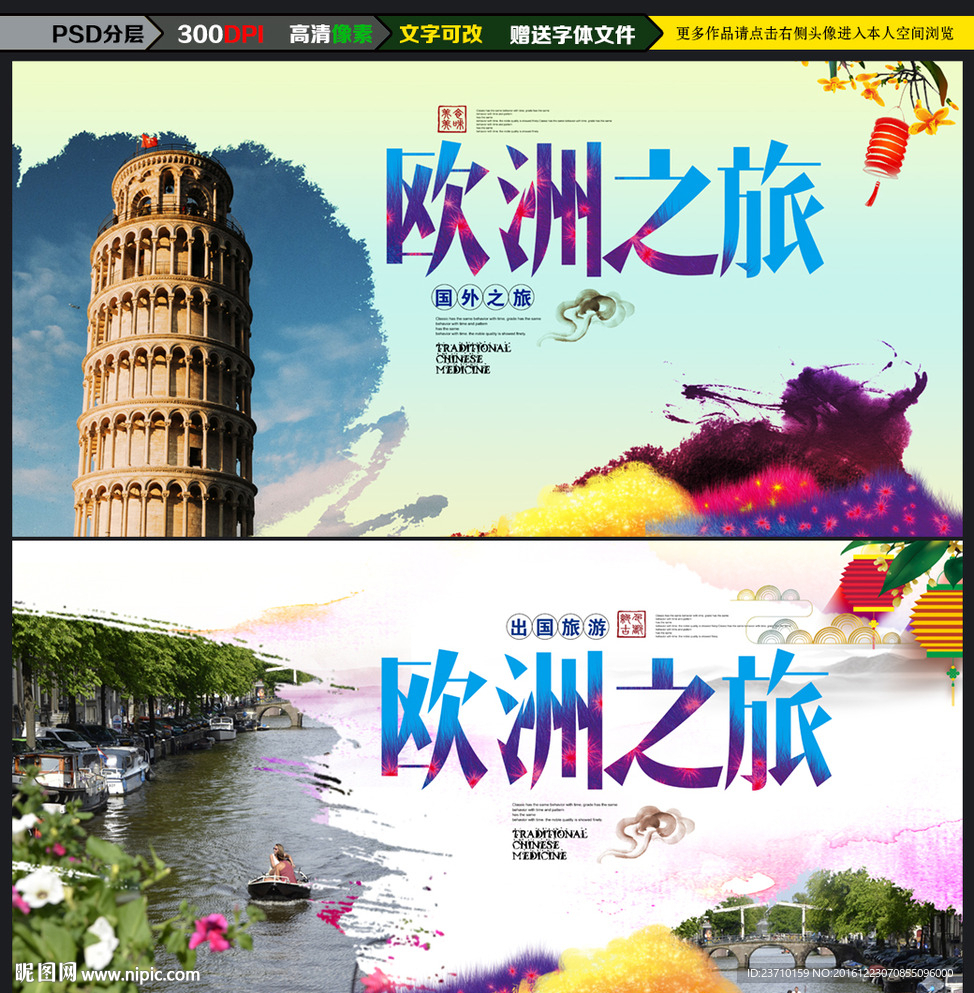 欧洲旅游海报