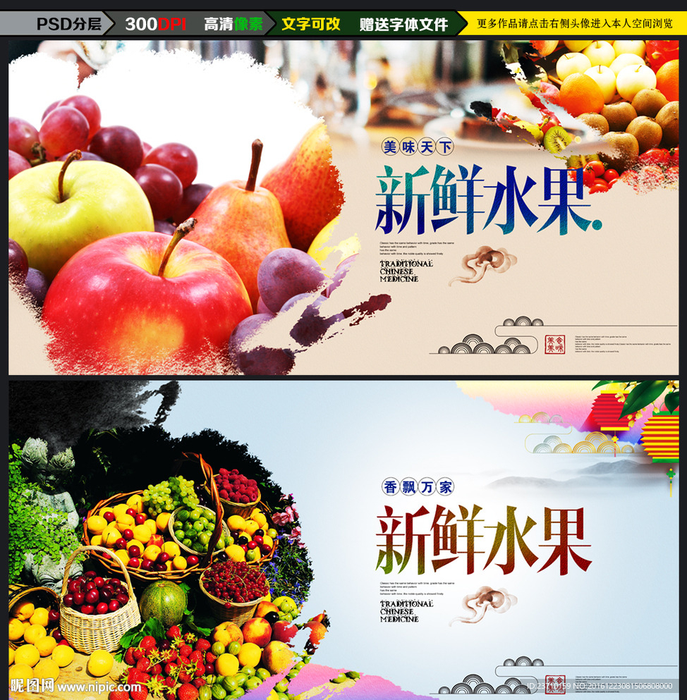 新鲜水果海报