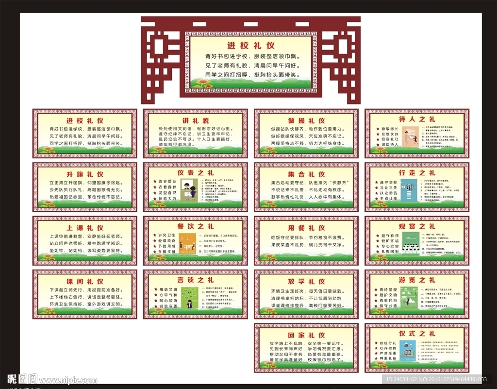 礼仪横梁