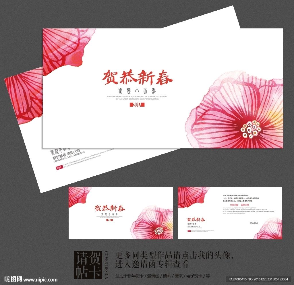 恭贺新春企业新年拜年卡