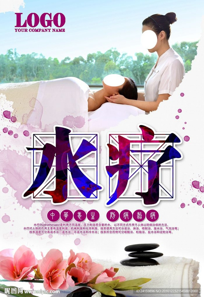 水疗