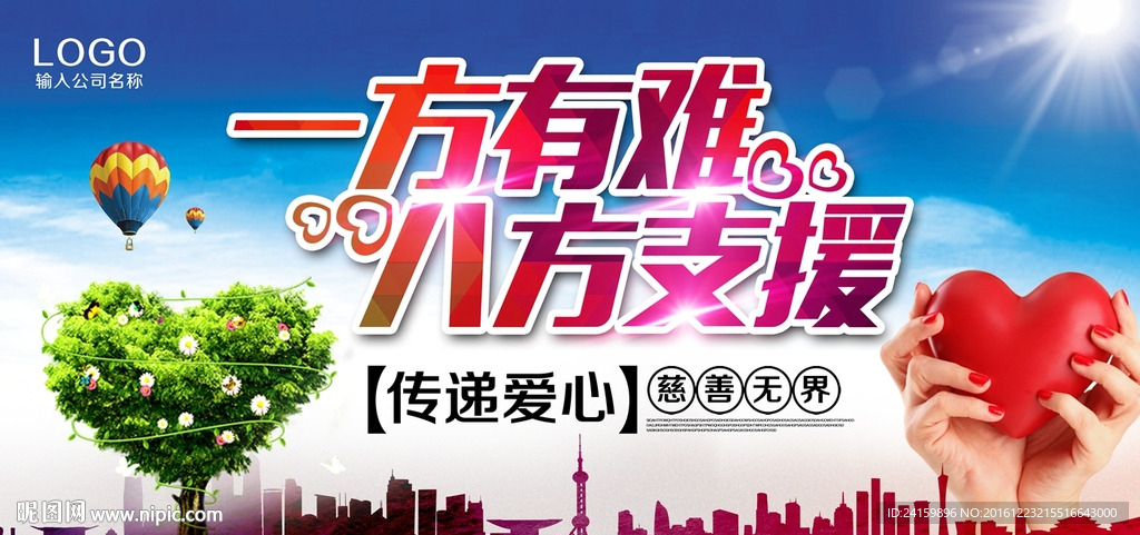 爱心