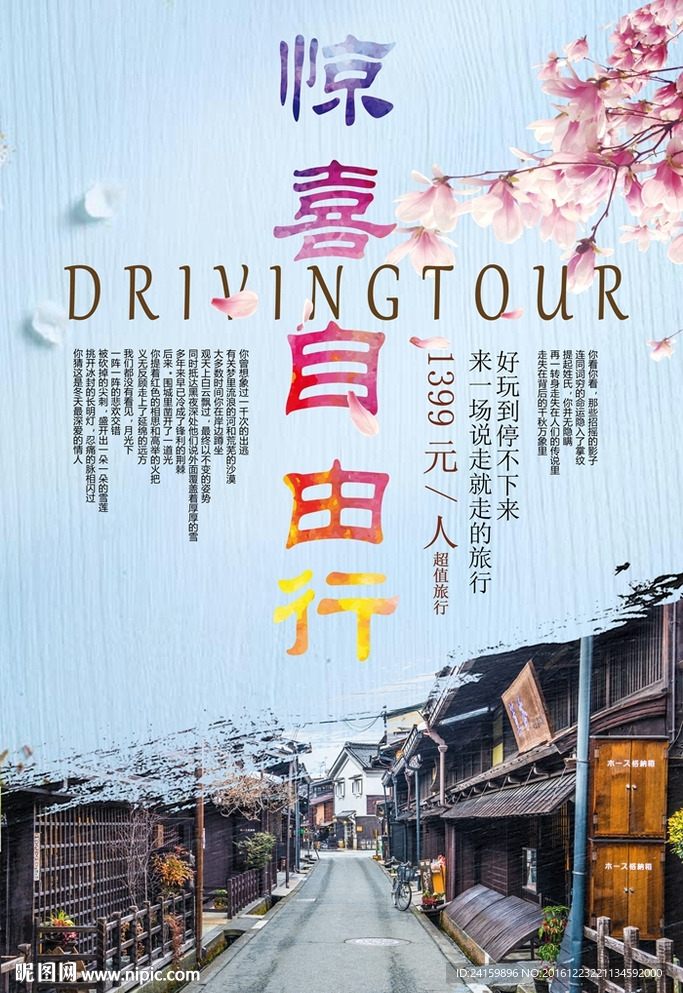 旅行