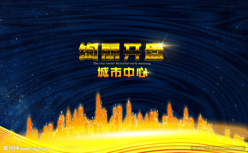 房地产海报