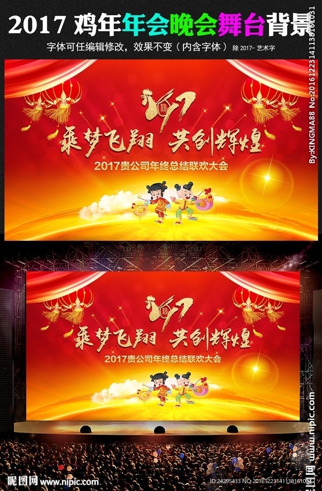 晚会年会背景