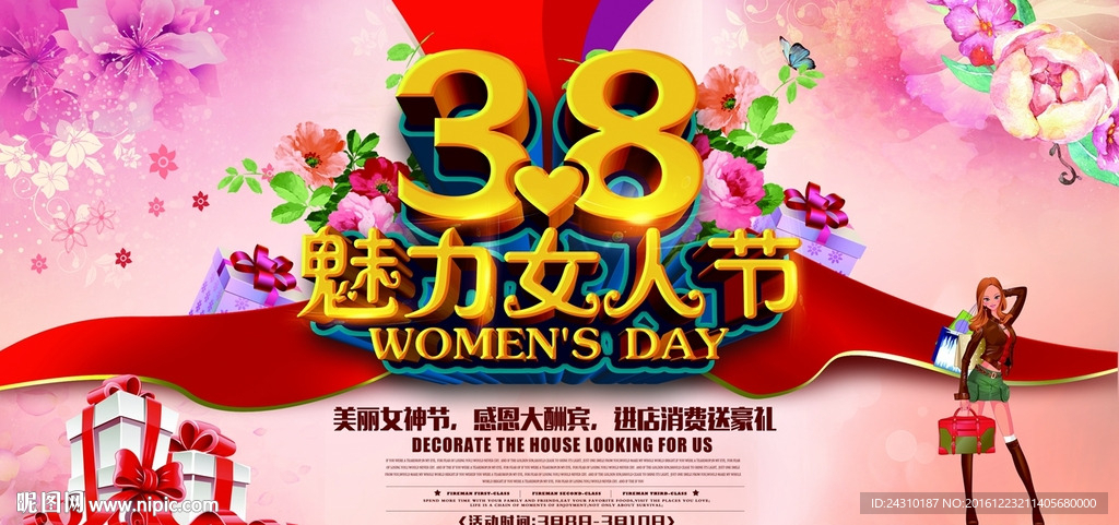 38女人节