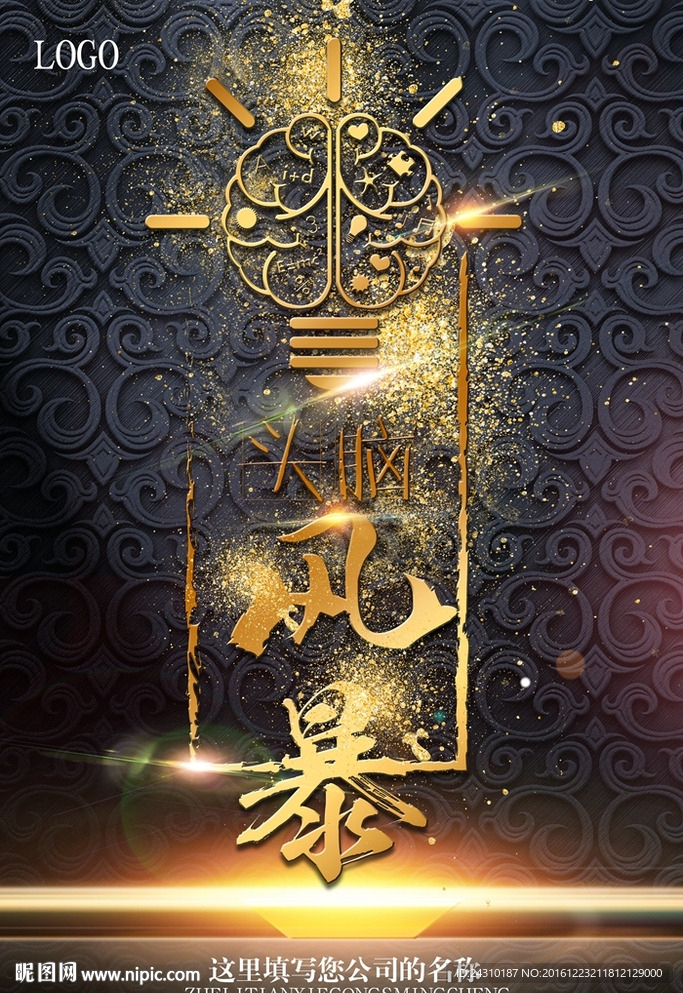 头脑风暴
