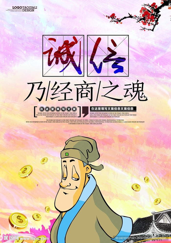 诚信