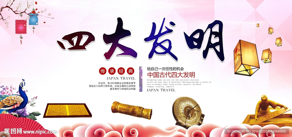 四大发明