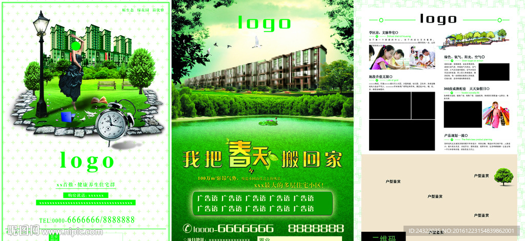 房地产宣传单X3面