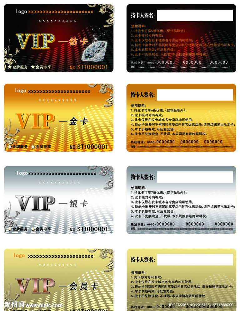 钻卡 VIP贵宾卡 金卡 银卡