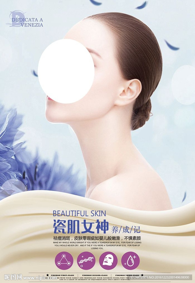 美肤