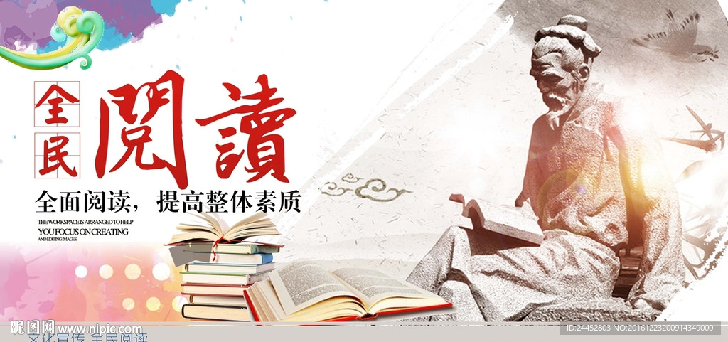 全民阅读