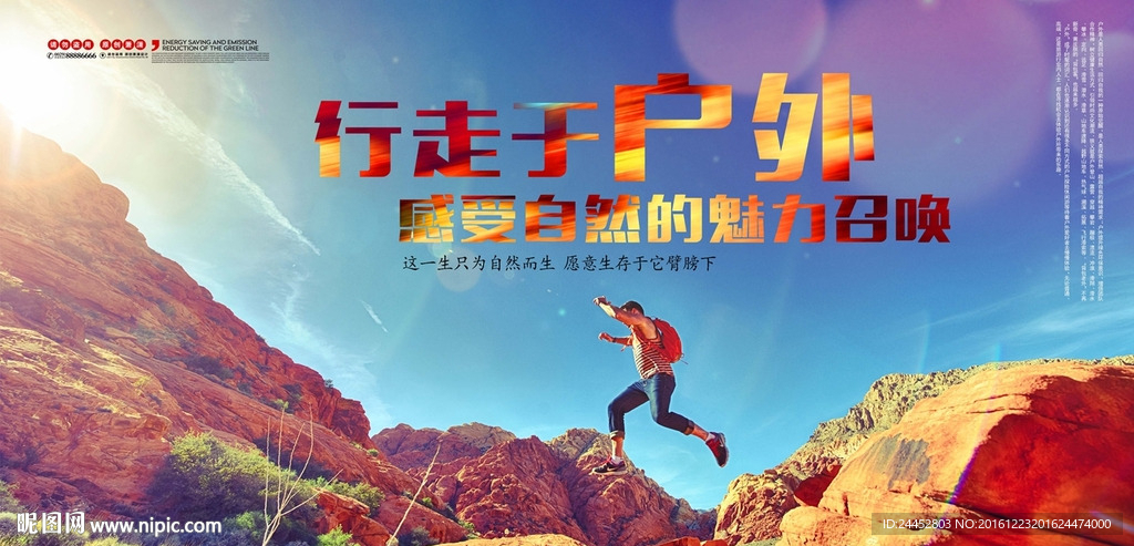 户外运动